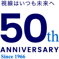 視線はいつも未来へ 株式会社名通50周年50th ANNIVERSARY Since 1966